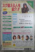 Jコミック　3号　紫れいか・若松智・そら三鷹・保谷良三・松岡柑奈・浅倉まなみ・片桐かほる・真野しずか・三原水樹・酒井ゆい・沢田洋子・藤田容子・床田早紀・羽野織子