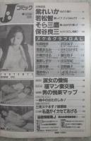 Jコミック　3号　紫れいか・若松智・そら三鷹・保谷良三・松岡柑奈・浅倉まなみ・片桐かほる・真野しずか・三原水樹・酒井ゆい・沢田洋子・藤田容子・床田早紀・羽野織子