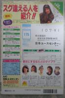 Jコミック　8号　紫れいか・ストレス原・いずみの杏里・保谷良三・青木真理・浅井麻美子・秋元実花・加藤摩由・白石かおり・夏目雅美・南城レイ・有森麗・大友やよい