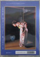 SM秘小説　16巻1号　山本太郎・小妻容子・春川ナミオ・前田寿按・椋陽児・神野夢一