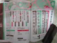 SM秘小説　16巻1号　山本太郎・小妻容子・春川ナミオ・前田寿按・椋陽児・神野夢一