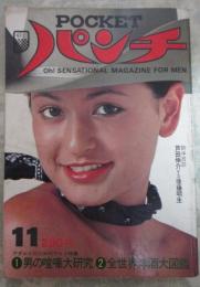POCKETパンチ　1976年11月　男の喧嘩大研究　大島渚VS生島治郎・全世界洋酒大図鑑・モテるヨーロッパ車総ガイド・酔中放談　芦田伸介VS後藤明生