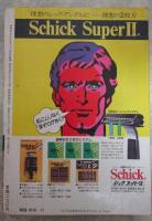 POCKETパンチ　1976年11月　男の喧嘩大研究　大島渚VS生島治郎・全世界洋酒大図鑑・モテるヨーロッパ車総ガイド・酔中放談　芦田伸介VS後藤明生