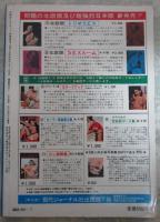 SMキング　3巻6号　1974年6/7月合併号　椋陽児・前田寿安・天童寺慎・小悪征夫・石井まさみ・奈加島繁治・前田海・福野佳宥