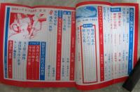 SMキング　3巻6号　1974年6/7月合併号　椋陽児・前田寿安・天童寺慎・小悪征夫・石井まさみ・奈加島繁治・前田海・福野佳宥