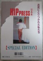 HIP PRESS　写真集　お尻にとりつかれた私たち