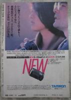 写真少年　第19号　倉田ひろみ・若林志穂