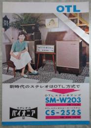 OTL ステレオアンプ　SM-W203  OTL ステレオスピーカーシステム　CS-252S　2つ折りカタログ