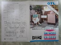 OTL ステレオアンプ　SM-W203  OTL ステレオスピーカーシステム　CS-252S　2つ折りカタログ