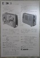 Canon S-2　シネスター　８ミリプロジェクター