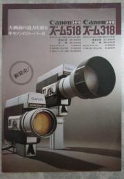 Canon  スーパー8　ズーム518　ズーム318