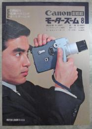 Canon EEE　モーターズーム８