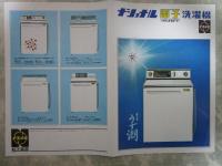 ナショナル　電子洗濯機　うず潮　2つ折りカタログ