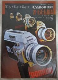 Canon  スーパー８　オートズーム814