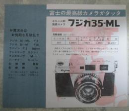35mm判高級カメラ　フジカ35-ML　3つ折りカタログ