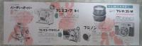 35mm判高級カメラ　フジカ35-ML　3つ折りカタログ