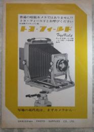 トヨ・フィールド　2つ折りカタログ