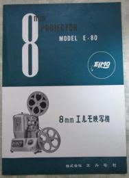8mmエルモ映写機　2つ折りカタログ