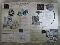 8mmエルモ映写機　2つ折りカタログ