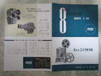 8mmエルモ映写機　2つ折りカタログ