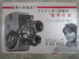 Sankyo 8-E　サンキョウ8-E