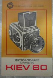 KIEV 80　2つ折りカメラカタログ