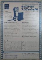 東芝ストロボ　プロフェッショナル