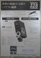東芝ストロボ　TOSHIBA 328 STROBO-LITE