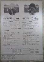 Canonflex RP/R2000　キャノンフレックス　RP/R2000