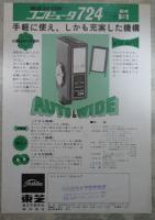東芝ストロボ　コンピュータ724
