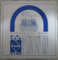 ホリデイ・オン・アイス’64　後楽園アイスパレス