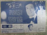 絶唱！舟木一夫　歌手生活15年の集大成　日劇