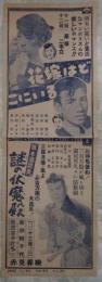 花嫁はどこにいる　佐田啓二・有馬稲子　/　旗本退屈男　謎の伏魔殿　市川右太衛門・喜多川千鶴