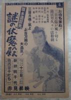 花嫁はどこにいる　佐田啓二・有馬稲子　/　旗本退屈男　謎の伏魔殿　市川右太衛門・喜多川千鶴