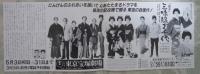 「風子」より　三味線お千代　山田五十鈴・草笛光子・古手川祐子　東京宝塚劇場　2つ折りチラシ