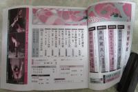 SM秘小説　19巻2号　中村由里・藤野奈々実・川村理沙・本多弥生・神戸清・神野夢一・小妻容子・春川ナミオ・前田寿按・椋陽児・姫神龍人・沖渉二