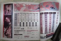 SM秘小説　19巻5号　手塚美紗・倉橋杏子・原ひかる・鐿堂雅・椋陽児・姫神龍人・小妻容子・春川ナミオ・前田寿按・笠間しろう・神野夢一・寿々木変丸・沖渉二
