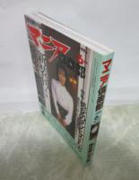 マニア俱楽部　117号　松本富海・平沙織・有田かおり