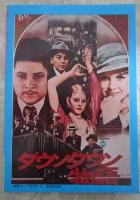 ラブスター　映画セクシカ封切館　昭和52年3月　谷ナオミ・宮下順子・東ゆり子・八城夏子・岡田レナ・茜ゆう子・丘奈保美　他