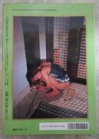 SM秘小説　19巻5号　手塚美紗・倉橋杏子・原ひかる・鐿堂雅・椋陽児・姫神龍人・小妻容子・春川ナミオ・前田寿按・笠間しろう・神野夢一・寿々木変丸・沖渉二