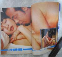 ヤングウインキー　3巻3号　青葉の季節に贈る青空愛撫学　若者のSEXを指南する雑誌　加山麗子・野平ユキ・宮井えりな・原悦子御堂満子・藤真琴・梓ようこ・志麻いづみ・小川亜佐美・岡本麗