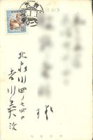 吉川英治毛筆年賀葉書
