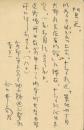 吉井勇ペン書年賀葉書