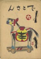 でこさん 7～9号