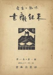 書痴往来 1～12号