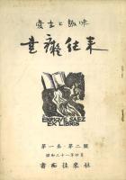 書痴往来 1～12号