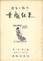 書痴往来 1～12号