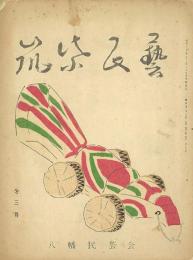 筑紫民芸 3・4号