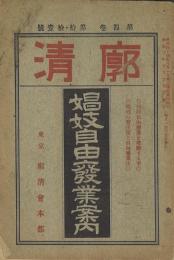 郭清 4巻10・11号合本1冊