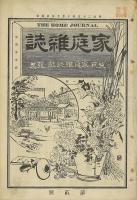 家庭雑誌 1・2号